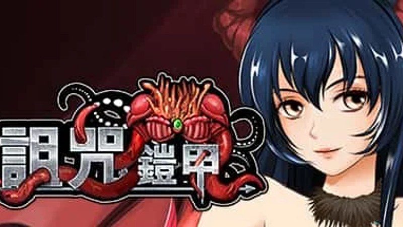 诅咒铠甲 故事片段 预览图 4